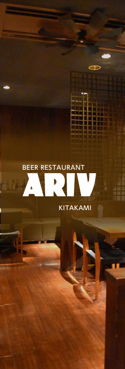 アリーブ北上